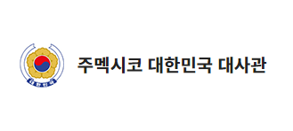 주멕시코 대한민국 대사관